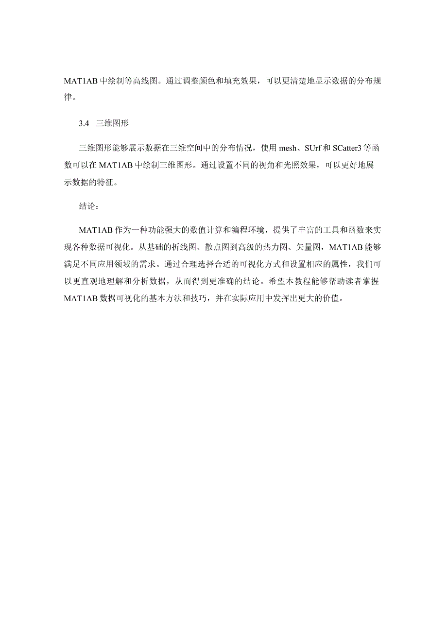 MATLAB技术数据可视化教程.docx_第3页