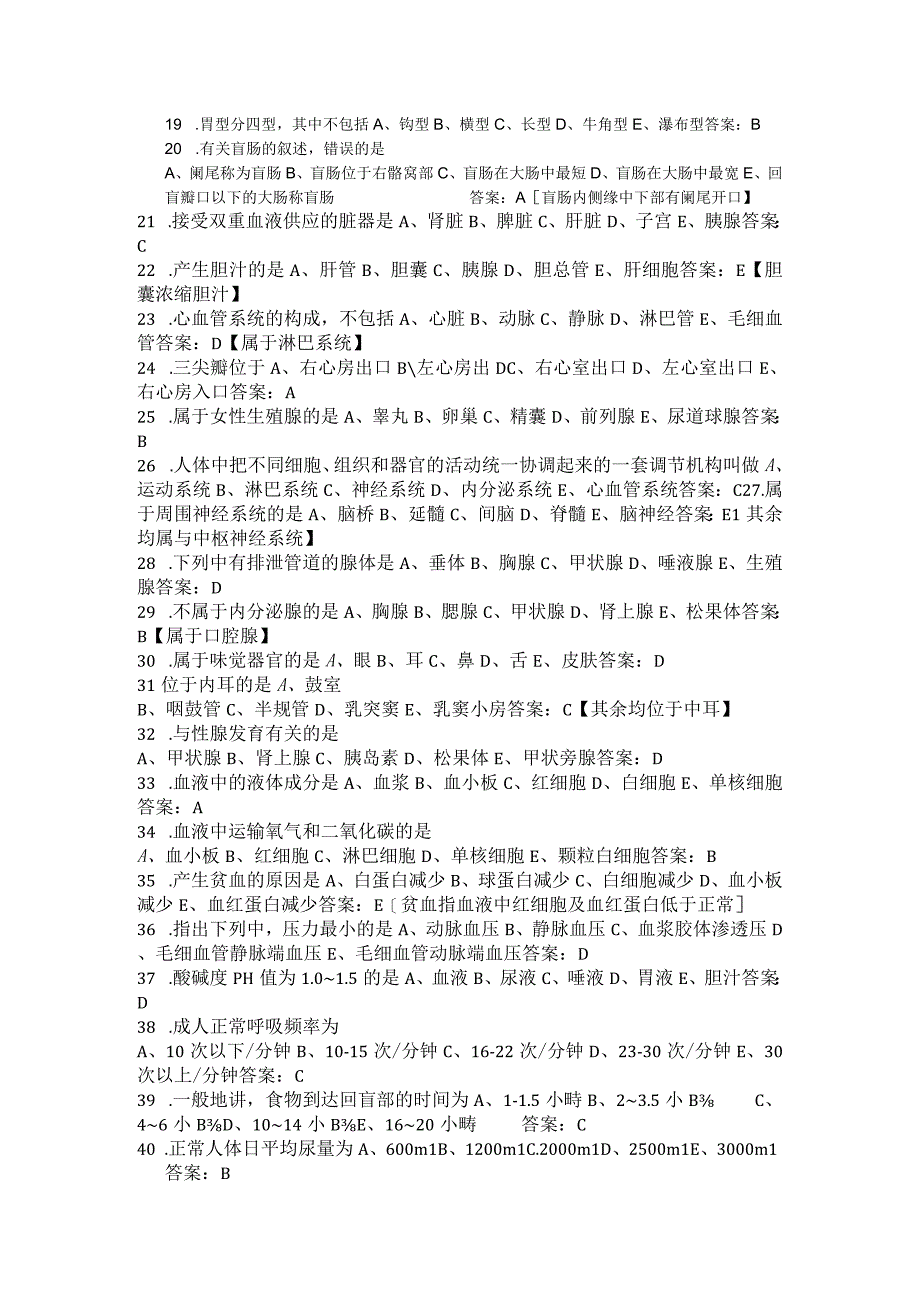 2012年放射医学技士考试(基础知识)试题及解题1.docx_第2页