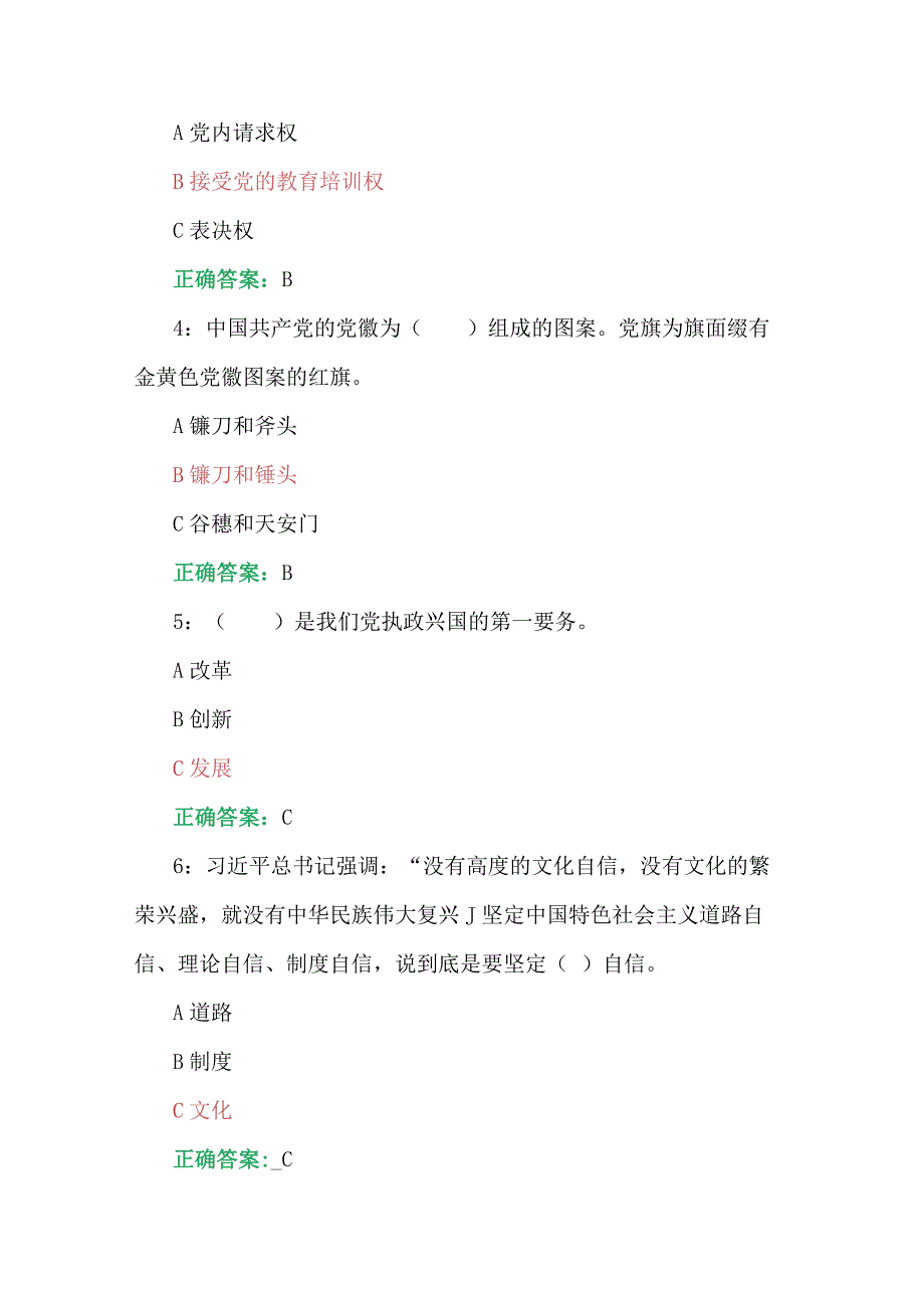 2023年第七期全国中小学校党组织书记、思政课教师网络培训示范班在线考试试题两套汇编【附答案】供参考(1).docx_第2页