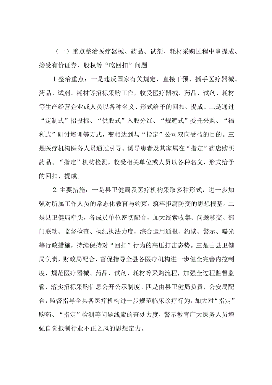 2023年深入开展医疗领域群众身边腐败和作风问题专项整治实施方案.docx_第2页