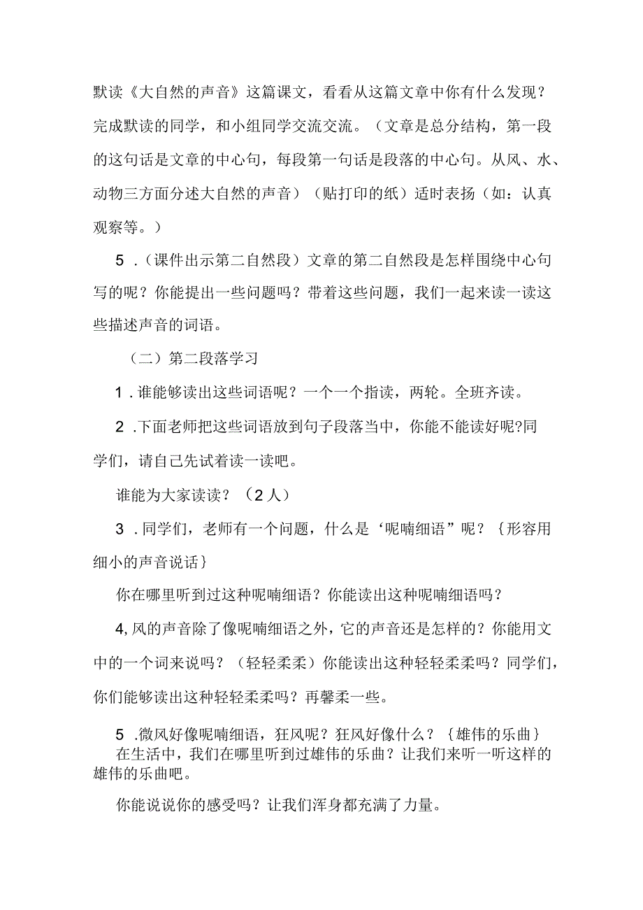 21《大自然的声音》教学设计 (2).docx_第2页