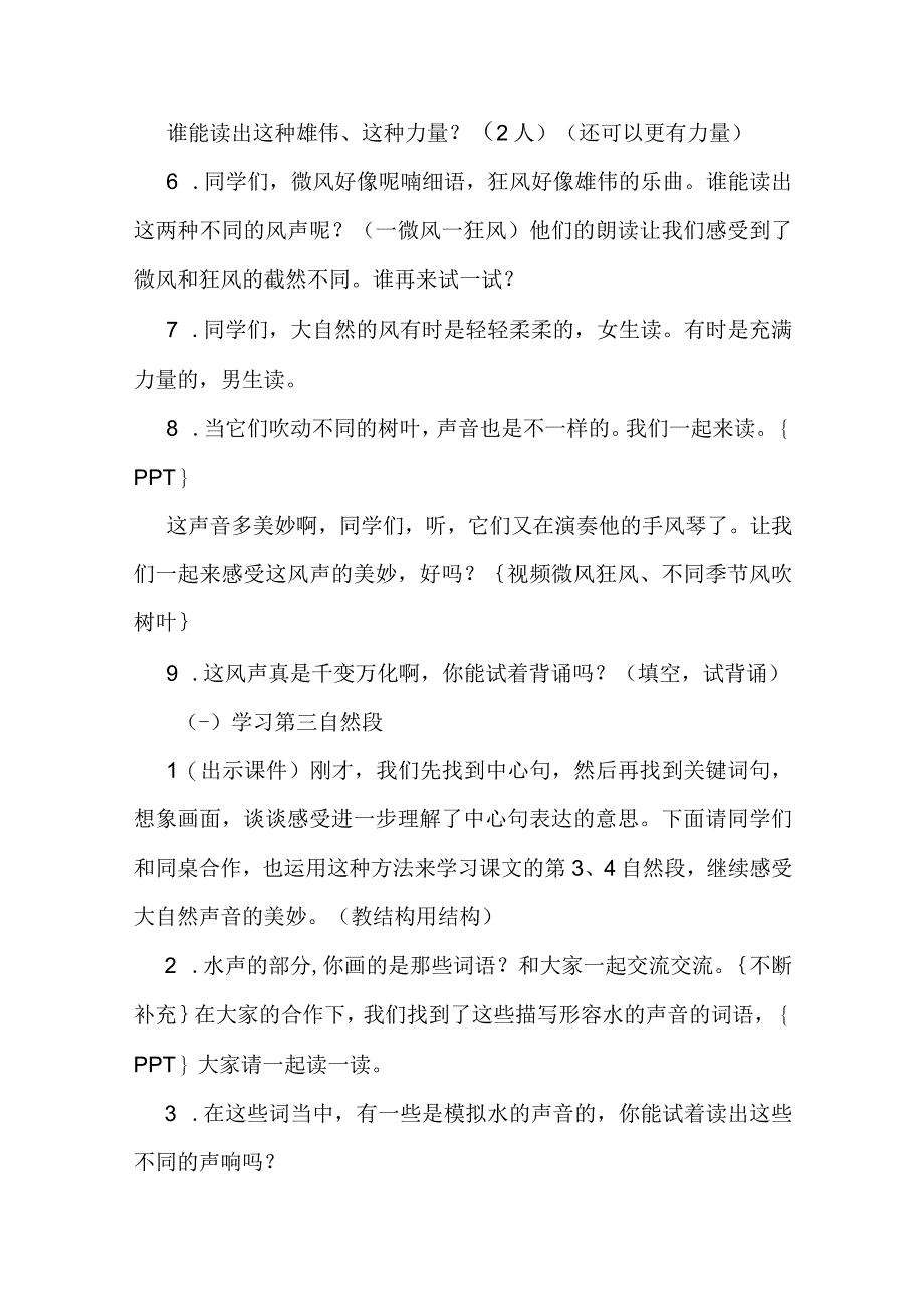 21《大自然的声音》教学设计 (2).docx_第3页