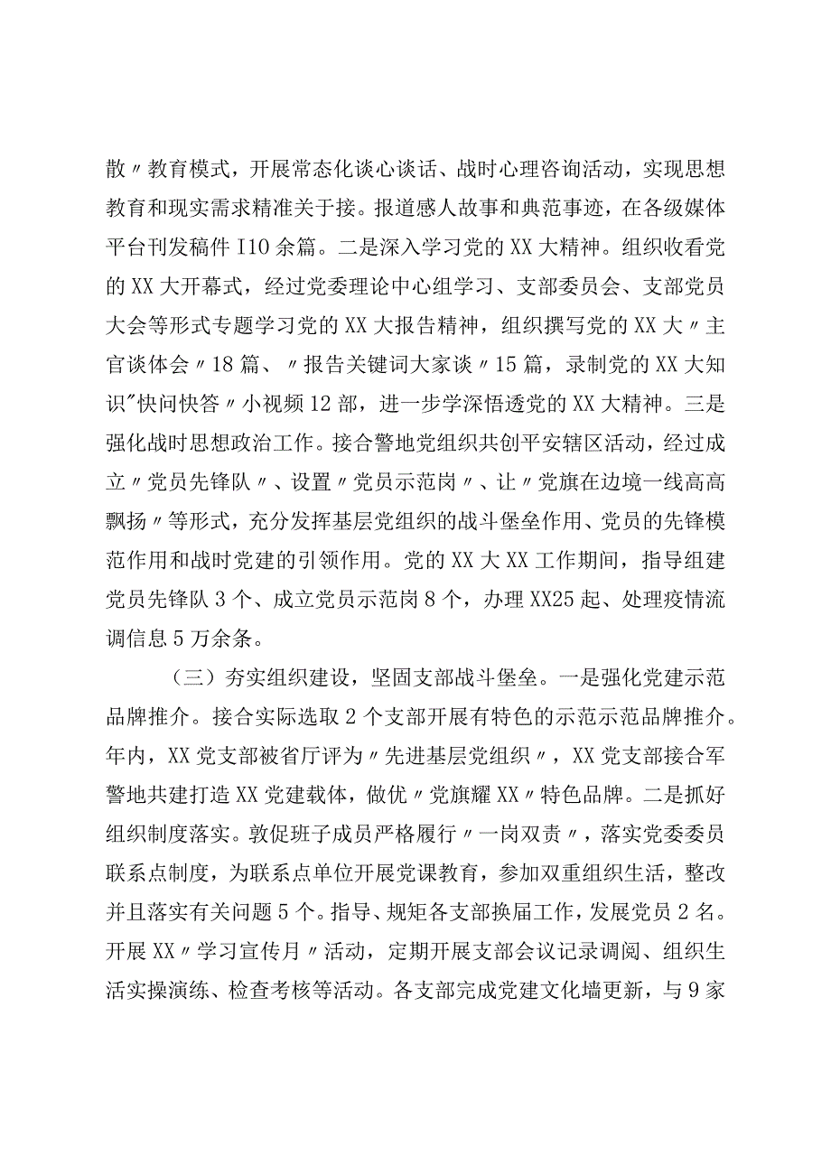 2022年度党组织书记抓基层党建述职报告.docx_第2页