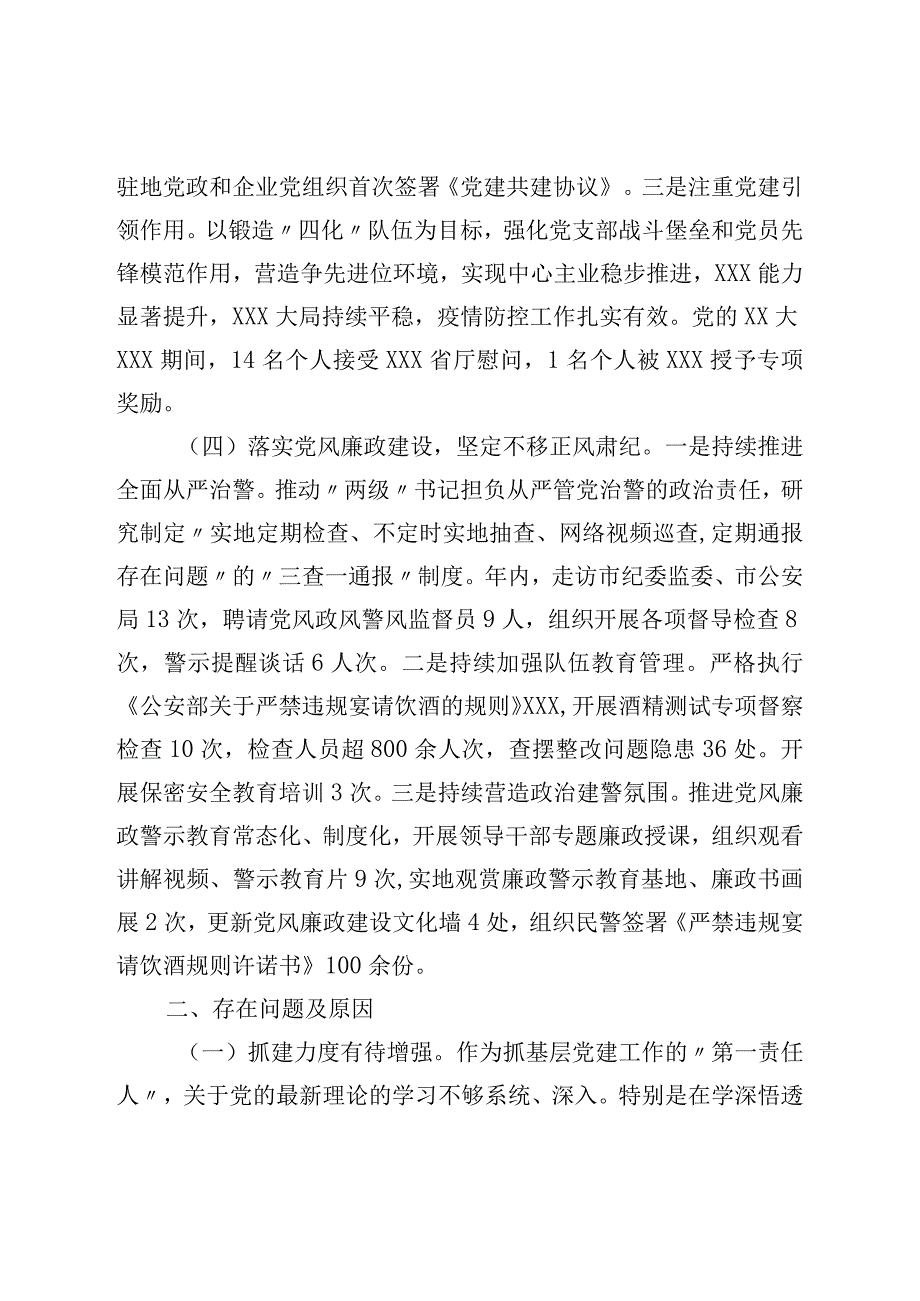 2022年度党组织书记抓基层党建述职报告.docx_第3页