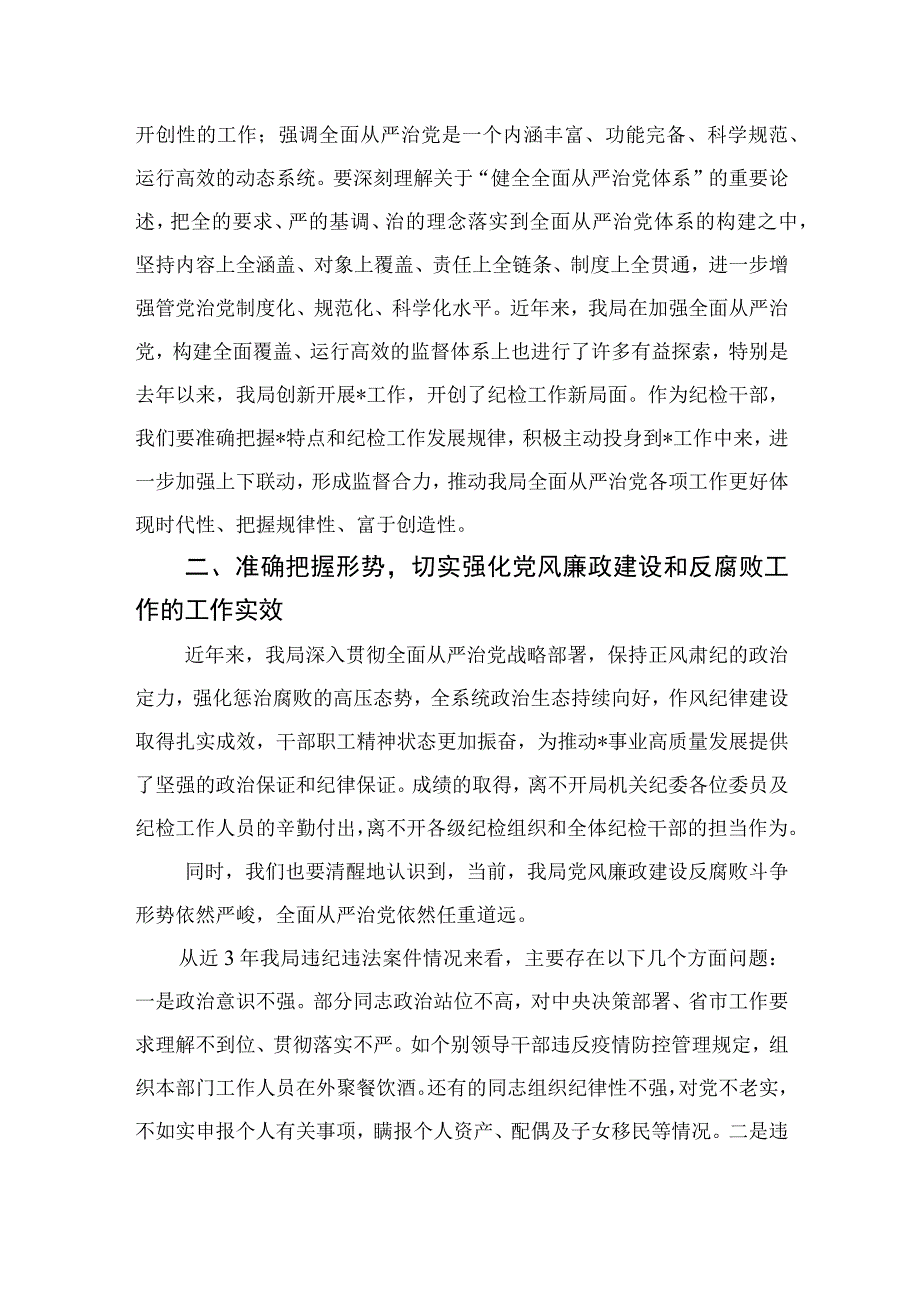 2023年纪检监察干部队伍教育整顿廉政教育报告4篇（精编版）.docx_第3页