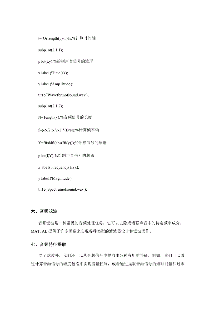 MATLAB技术音频处理教程.docx_第3页