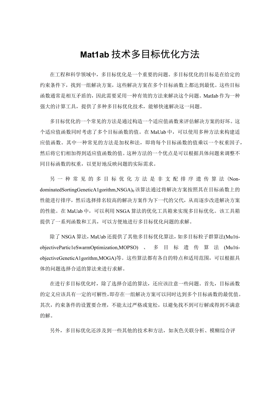 Matlab技术多目标优化方法.docx_第1页