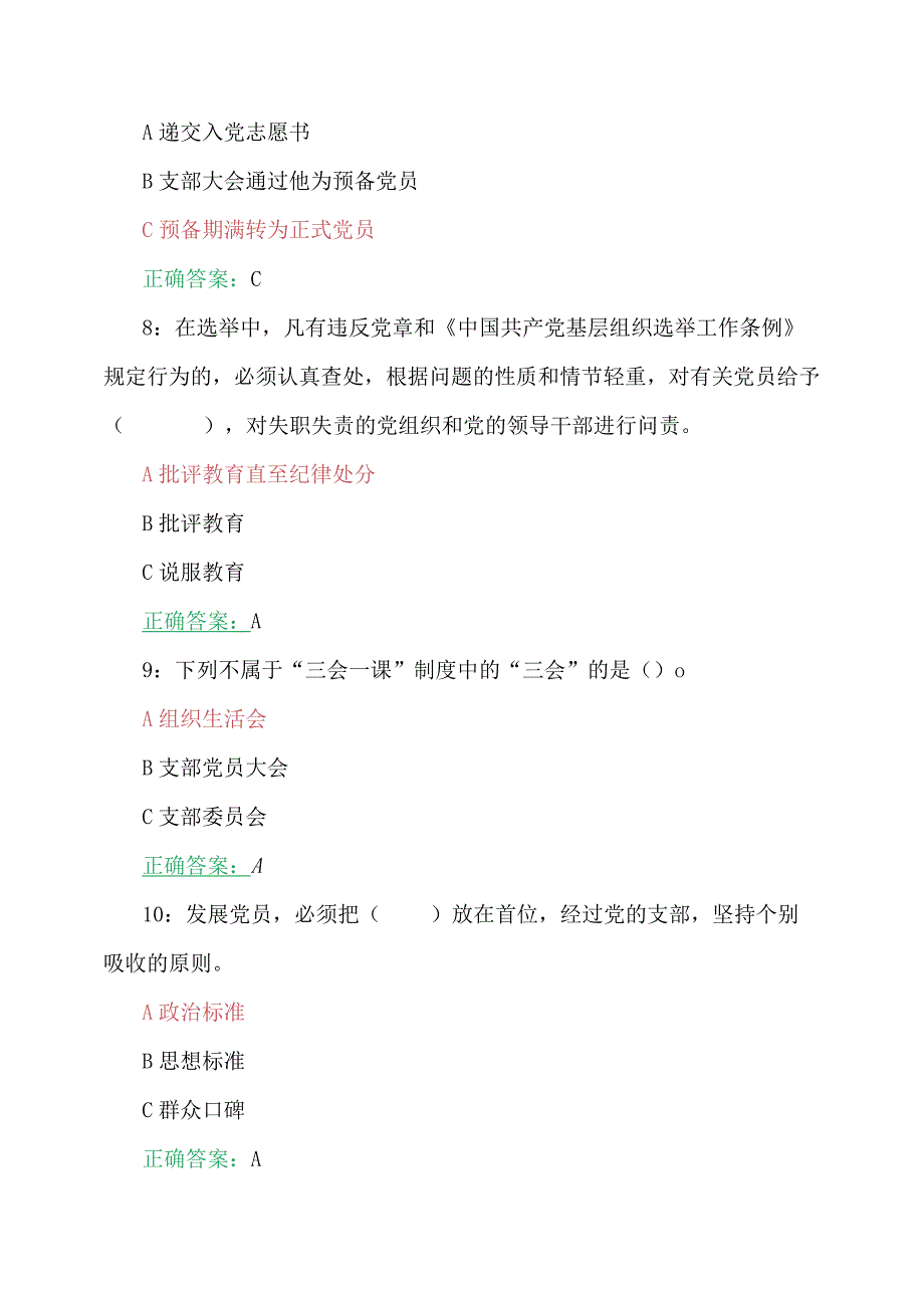 2023年第7期全国中小学校党组织书记、班主任网络培训示范班网络在线试题2份【附：答案、考试注意事项】供参考.docx_第3页