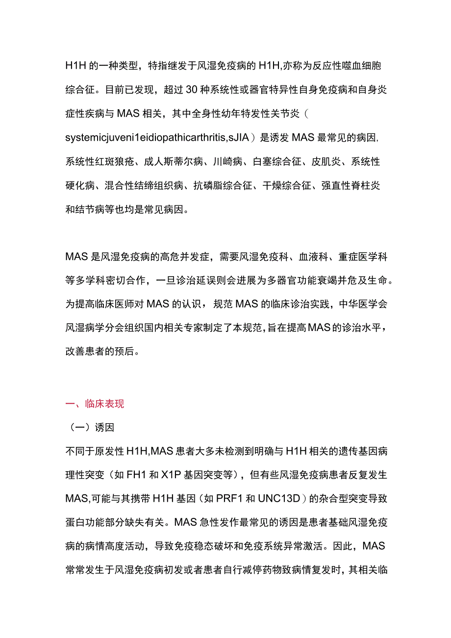 2023风湿性疾病相关噬血细胞综合征诊疗规范（全文）.docx_第2页