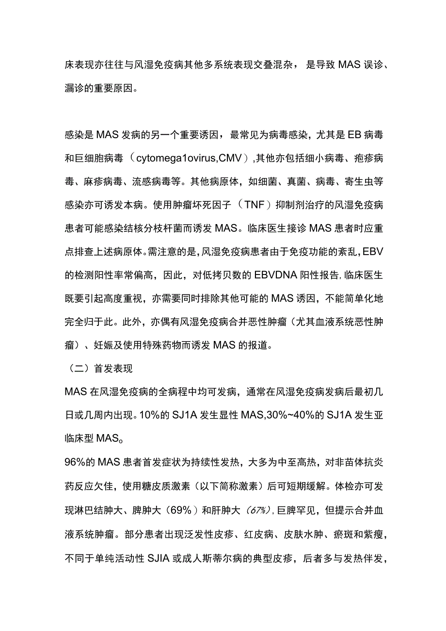 2023风湿性疾病相关噬血细胞综合征诊疗规范（全文）.docx_第3页