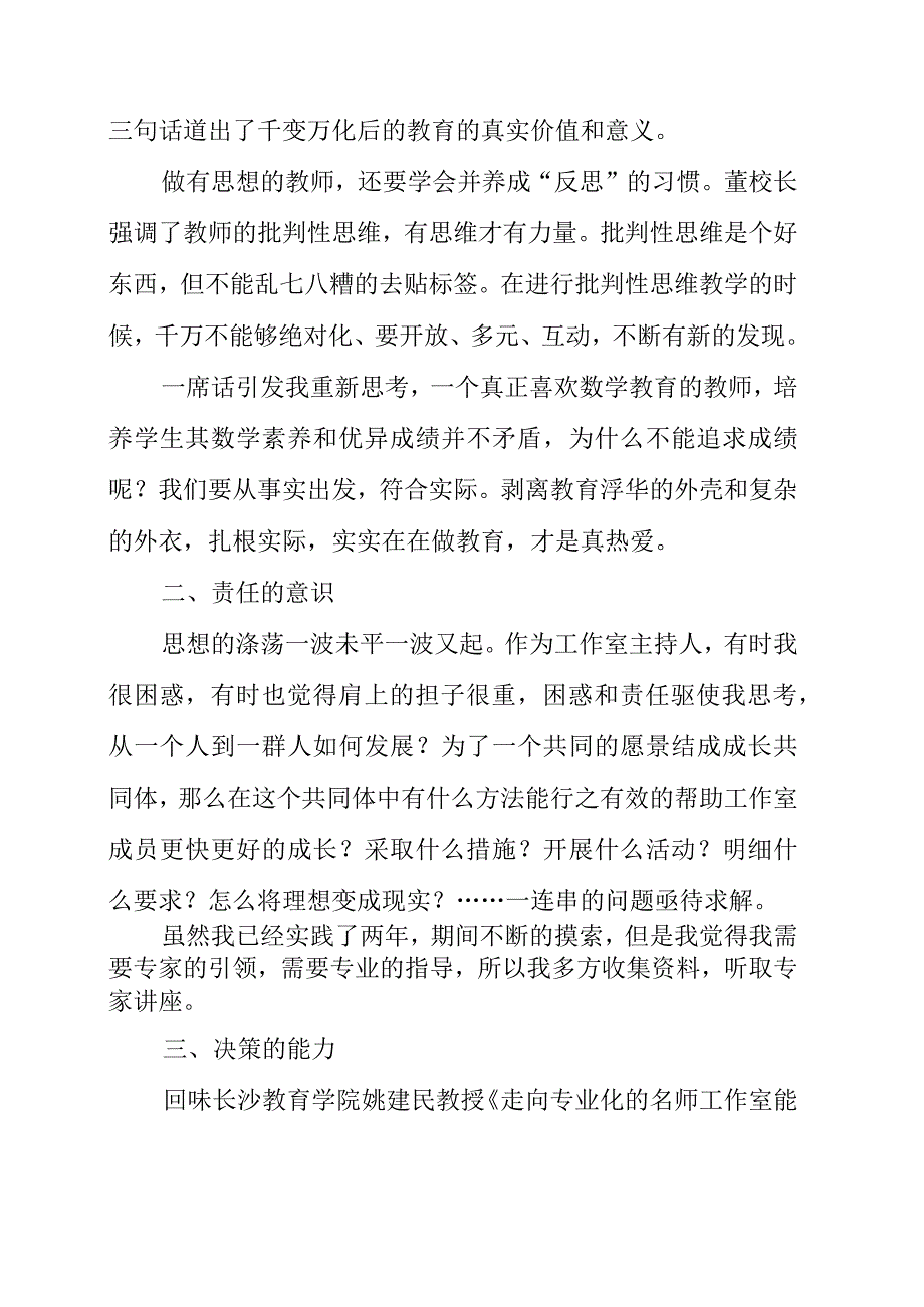 2023年暑假研学心得：积跬步 行至远.docx_第2页