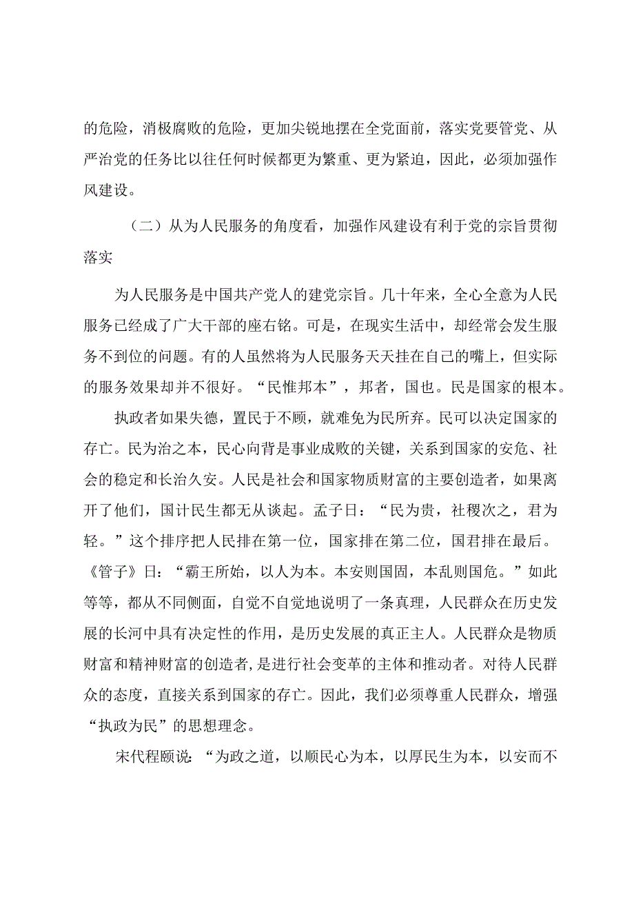 2023年党课教案《加强作风建设推动高质量发展》.docx_第3页