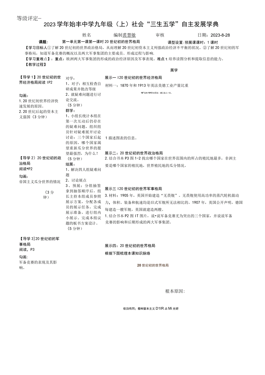 20世纪初的世界格局公开课.docx_第1页