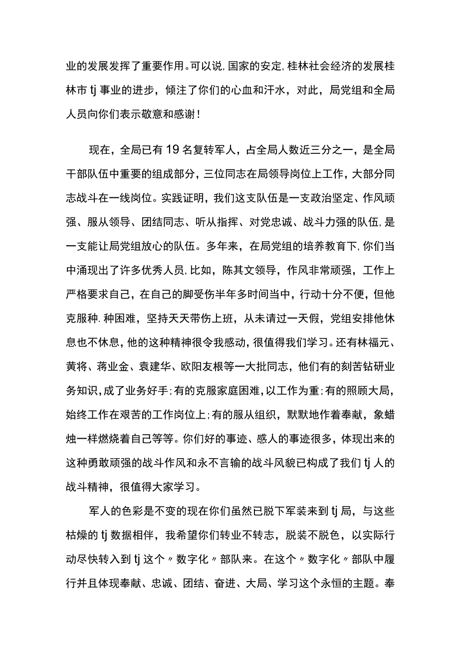 2023八一建军节退伍军人座谈会致辞讲话6篇.docx_第2页