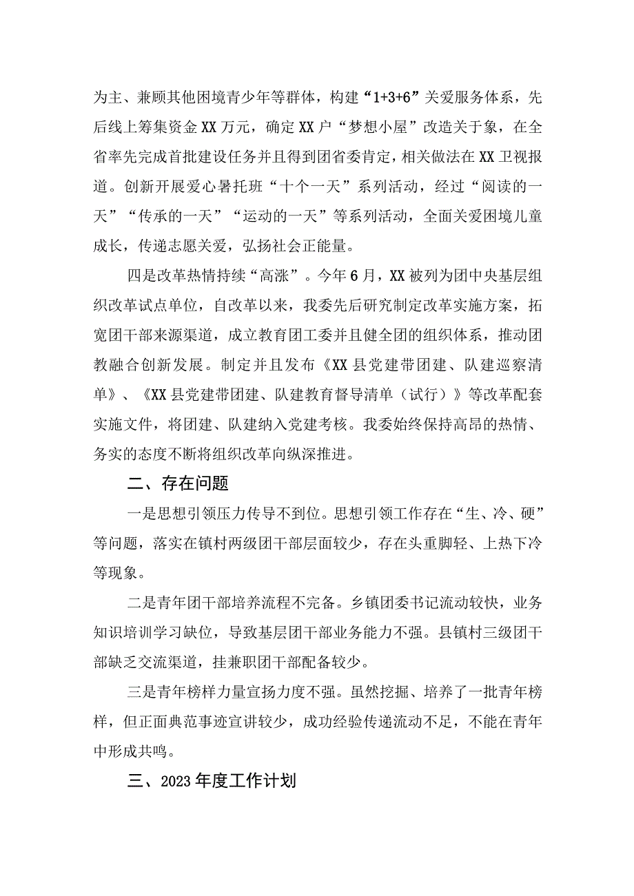 2022年共青团特色亮点工作总结暨2023年工作计划.docx_第2页