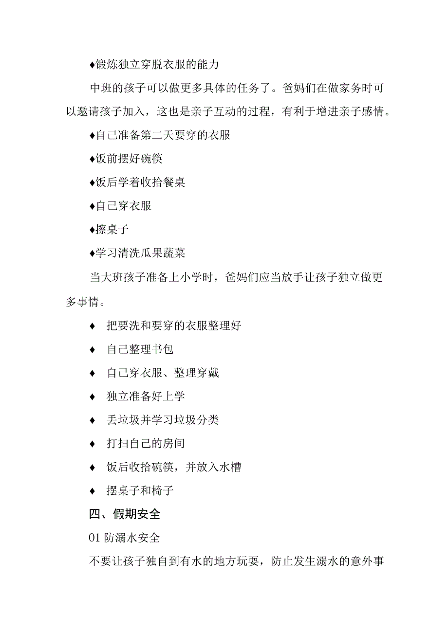 2023年幼儿园五一劳动节放假通知及温馨提示五篇.docx_第2页