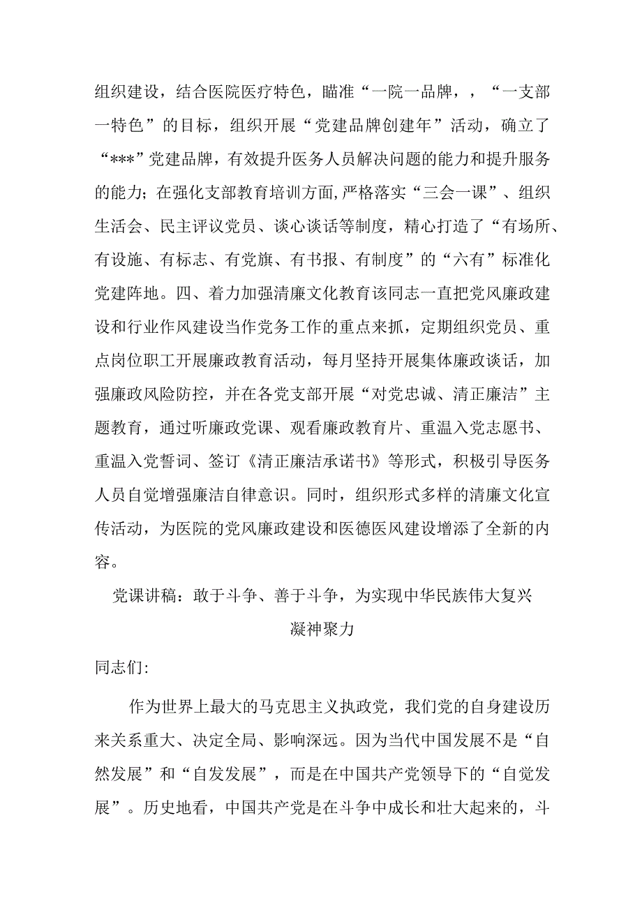 2023年医院党委书记抓党建工作个人先进事迹材料.docx_第3页