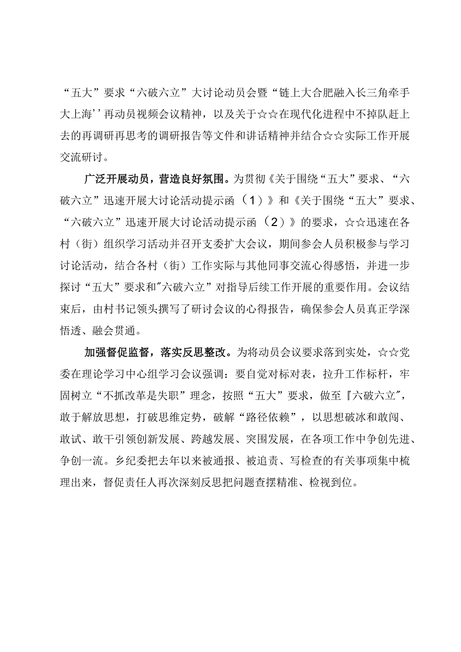 2023年“五大”要求、“六破六立”大讨论活动开展情况汇报总结【6篇】.docx_第2页