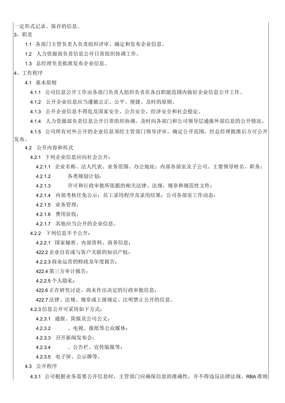 RBA-SP-45 信息公开管理程序.docx_第2页