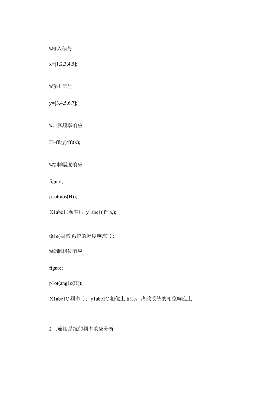 Matlab技术频率响应分析.docx_第2页