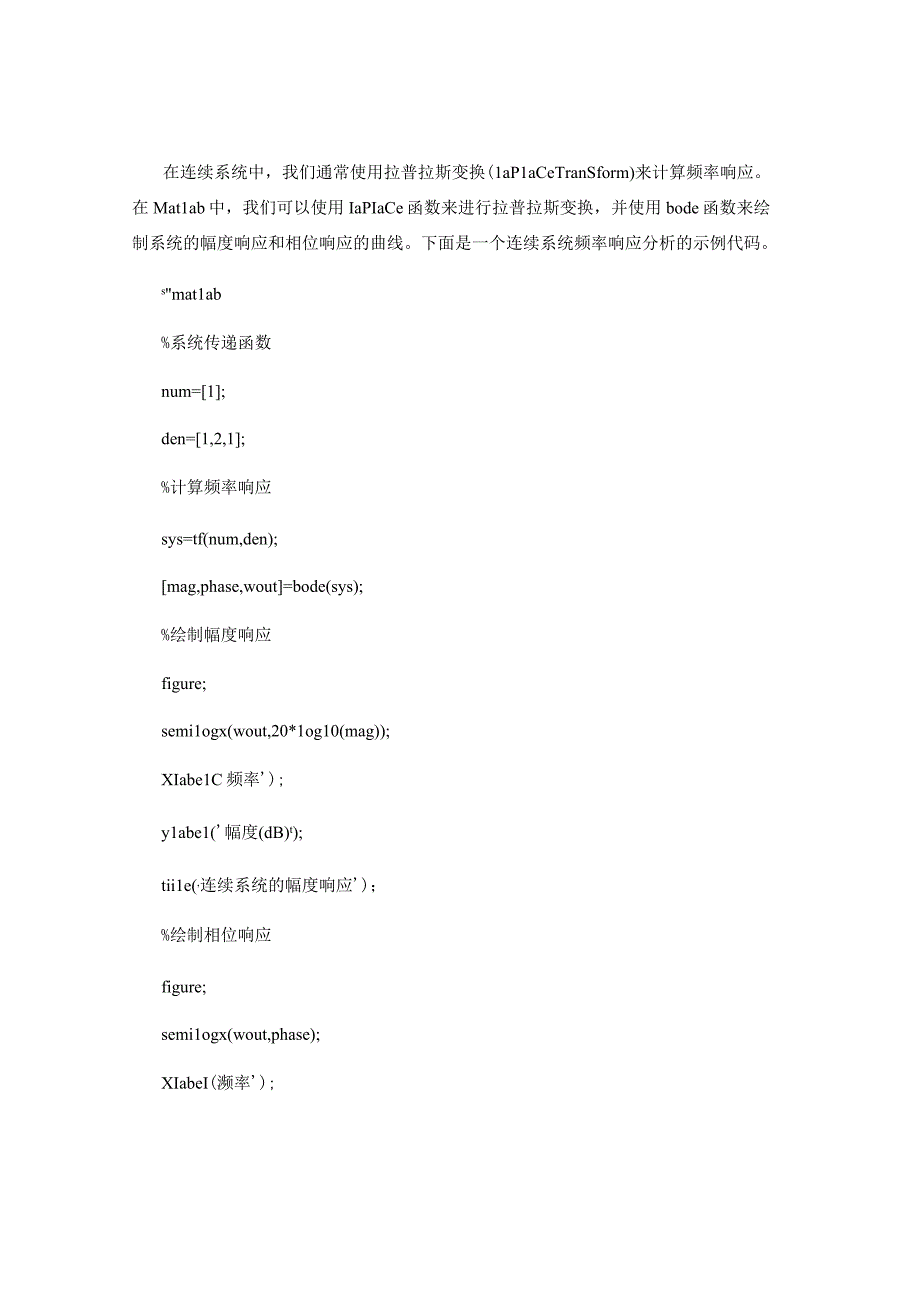 Matlab技术频率响应分析.docx_第3页