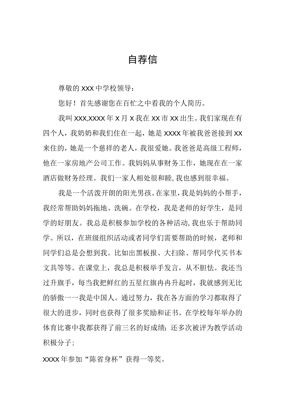 2023年小学六年级学生自荐信3篇.docx_第1页