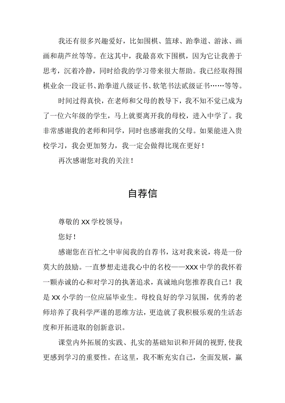 2023年小学六年级学生自荐信3篇.docx_第2页