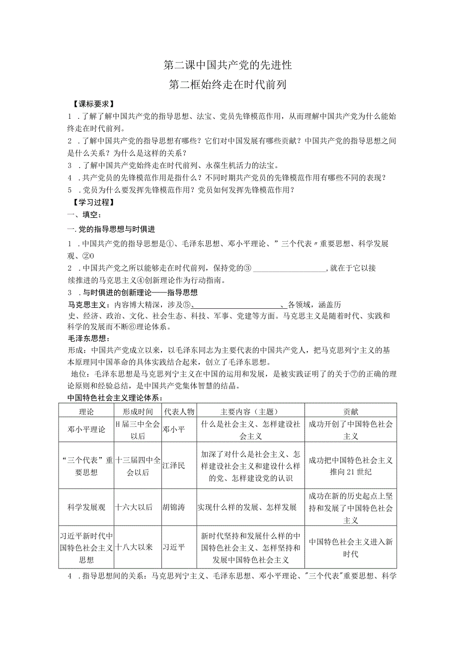 2.2 始终走在时代前列 教师31公开课教案教学设计课件资料.docx_第1页