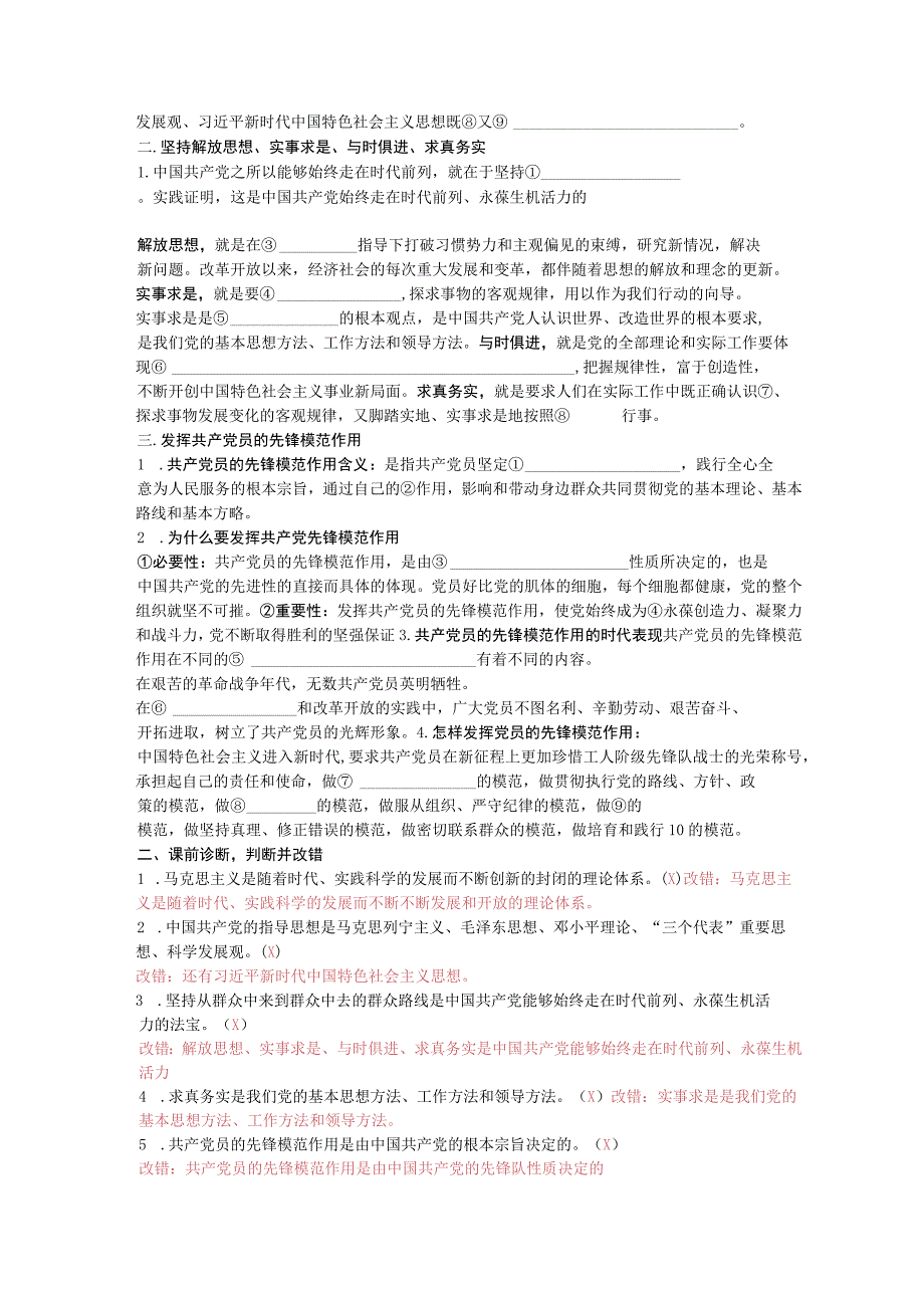 2.2 始终走在时代前列 教师31公开课教案教学设计课件资料.docx_第2页