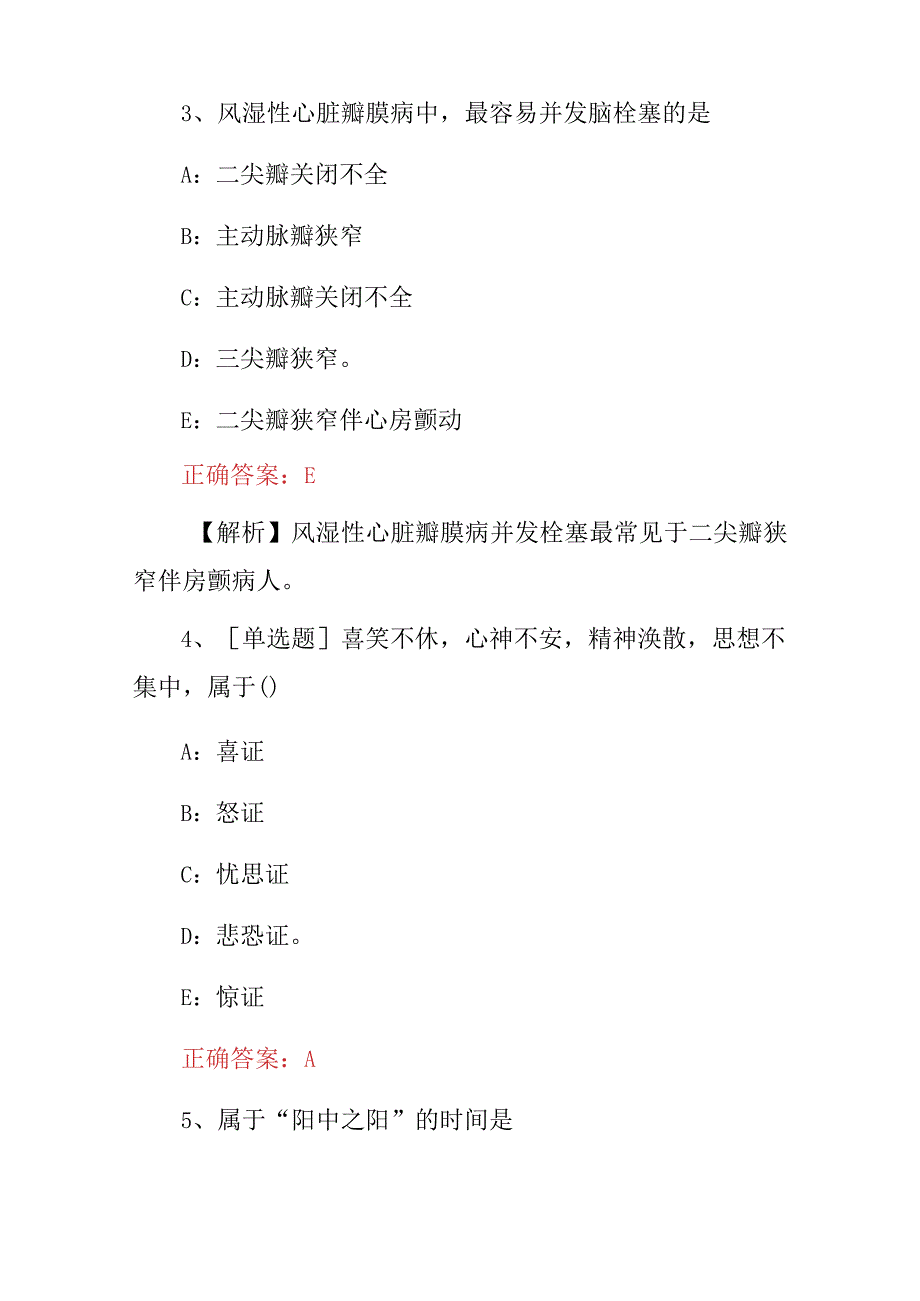 2023年中西医结合执业临床主治医师全科综合知识考试题库（附含答案）.docx_第2页