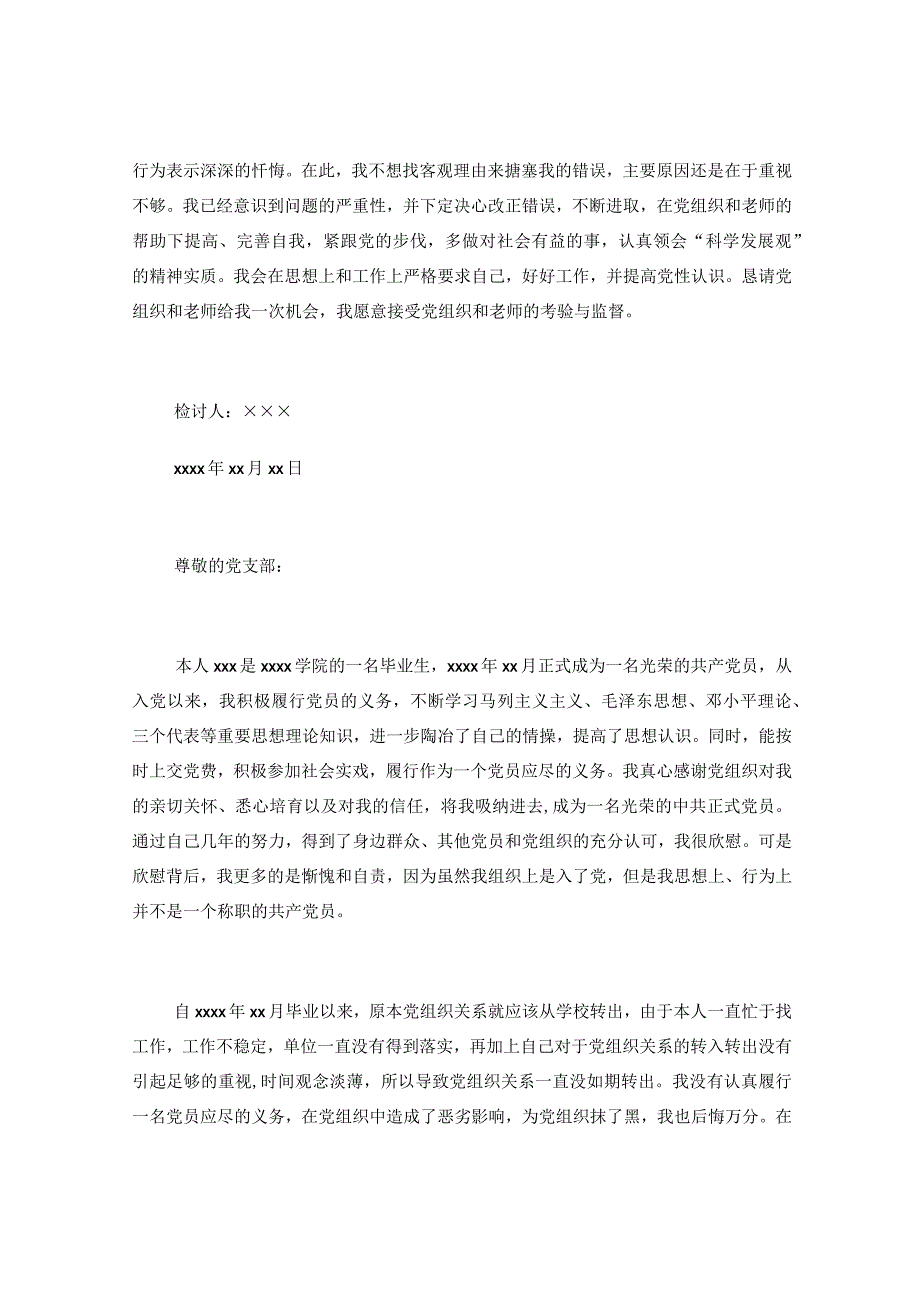 (4篇)党组织检讨书.docx_第2页