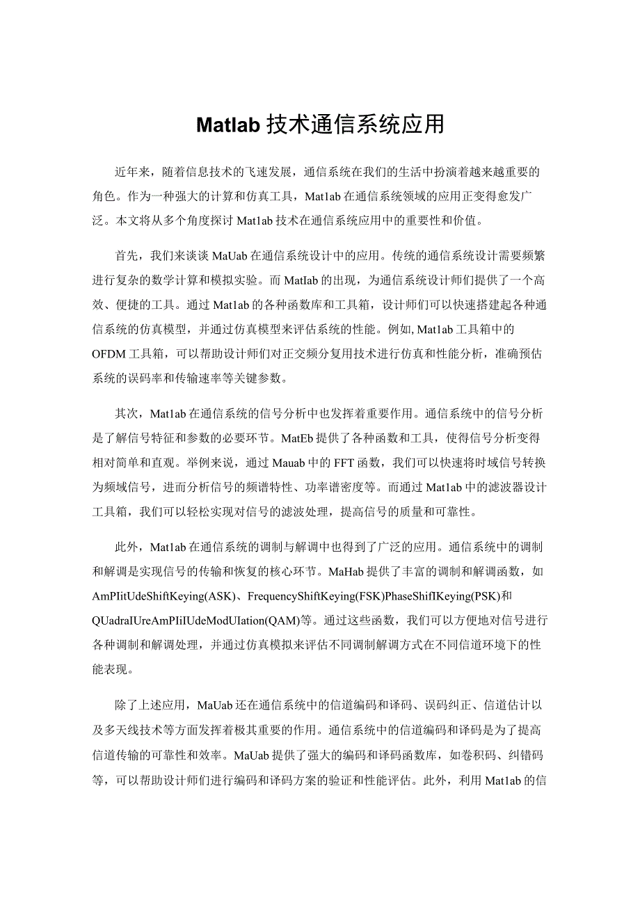 Matlab技术通信系统应用.docx_第1页