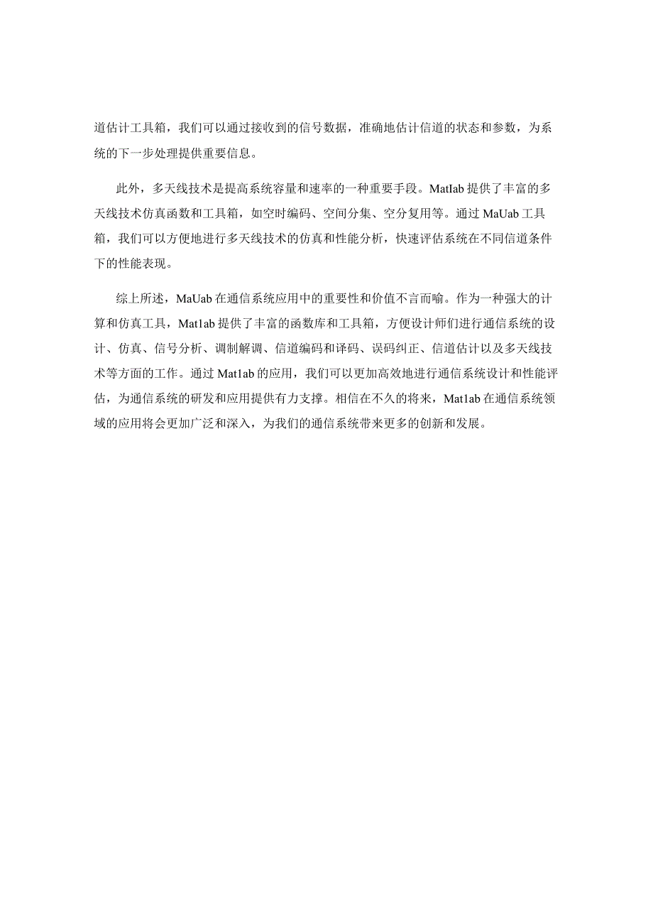 Matlab技术通信系统应用.docx_第2页