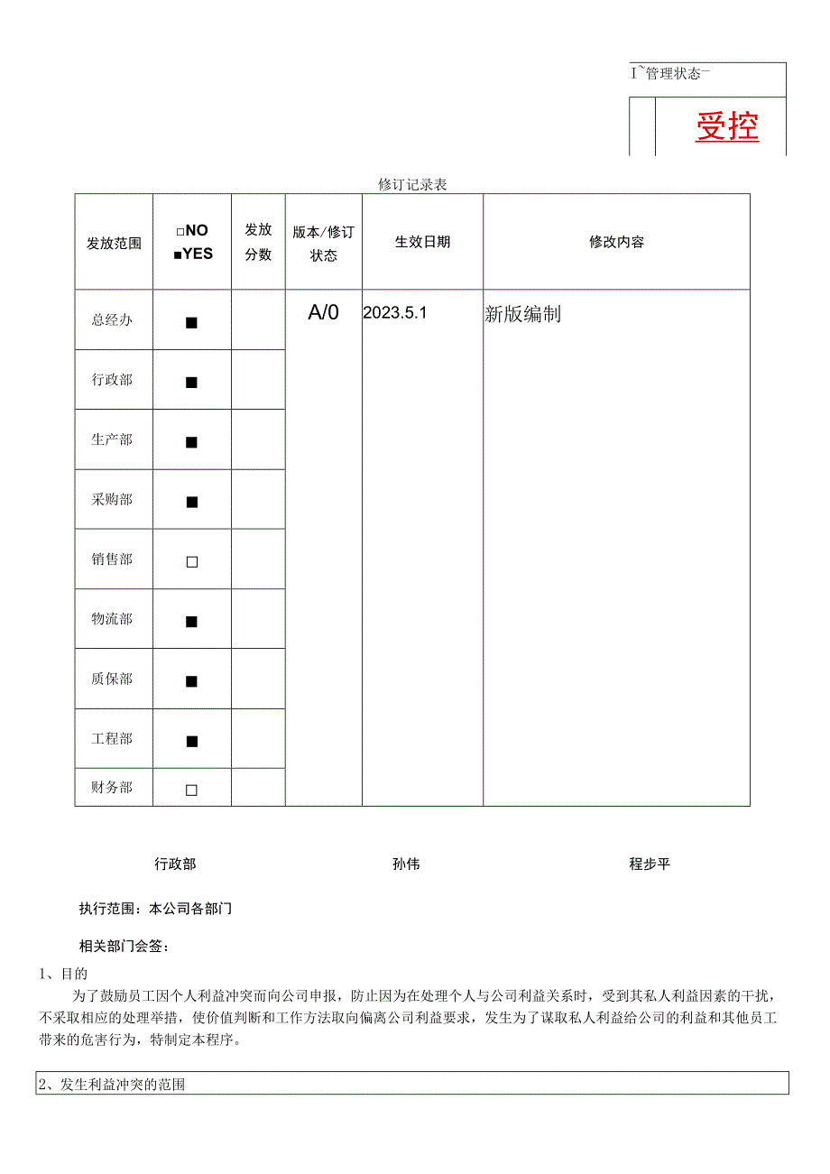 RBA-SP-43 鼓励员工申报利益冲突管理程序.docx_第1页