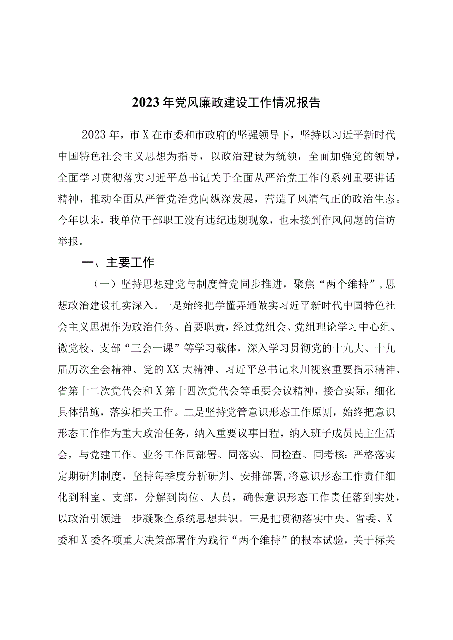 2022年党风廉政建设工作情况报告.docx_第1页