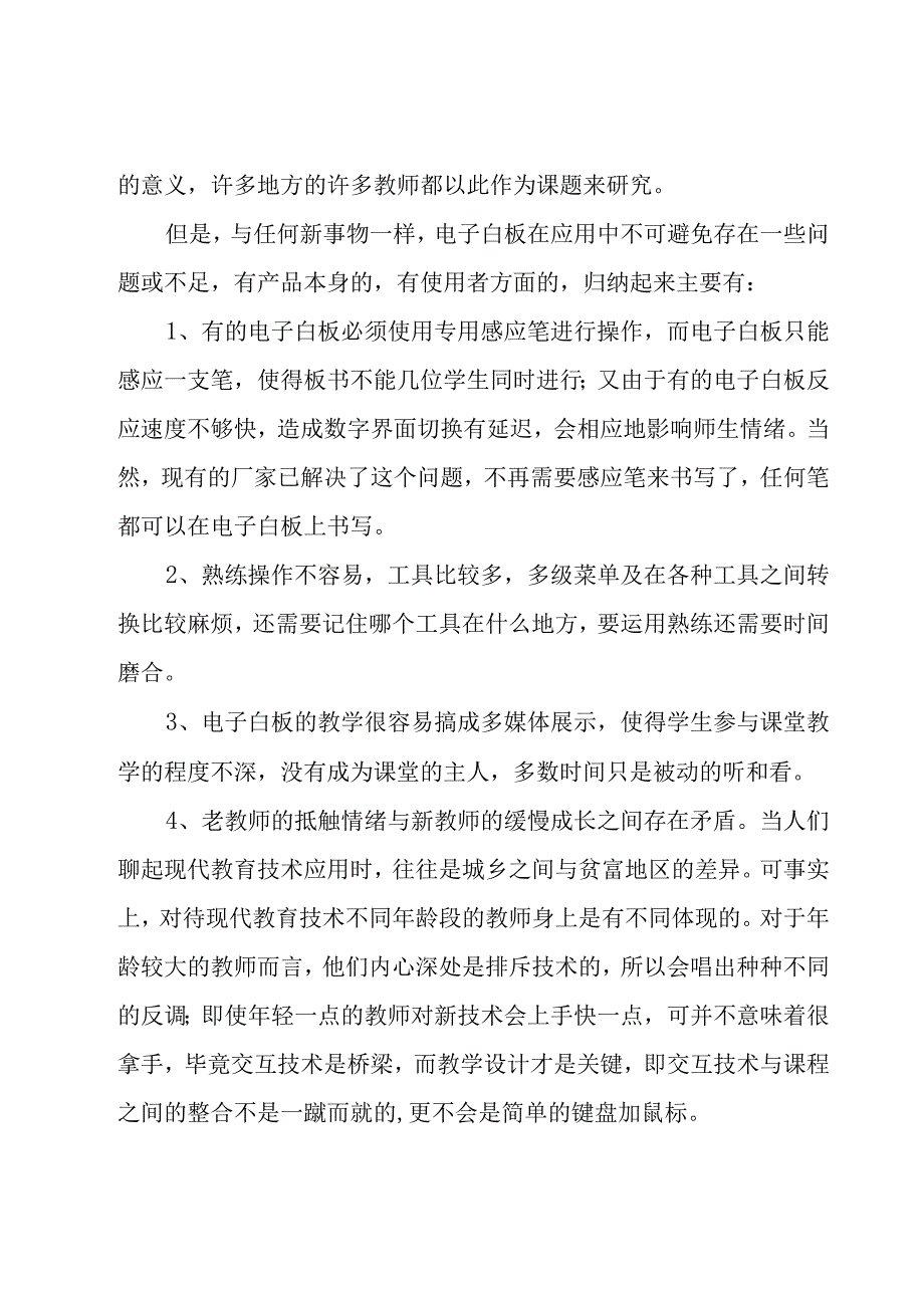 2023教师数字素养能力培训心得体会（10篇）.docx_第3页