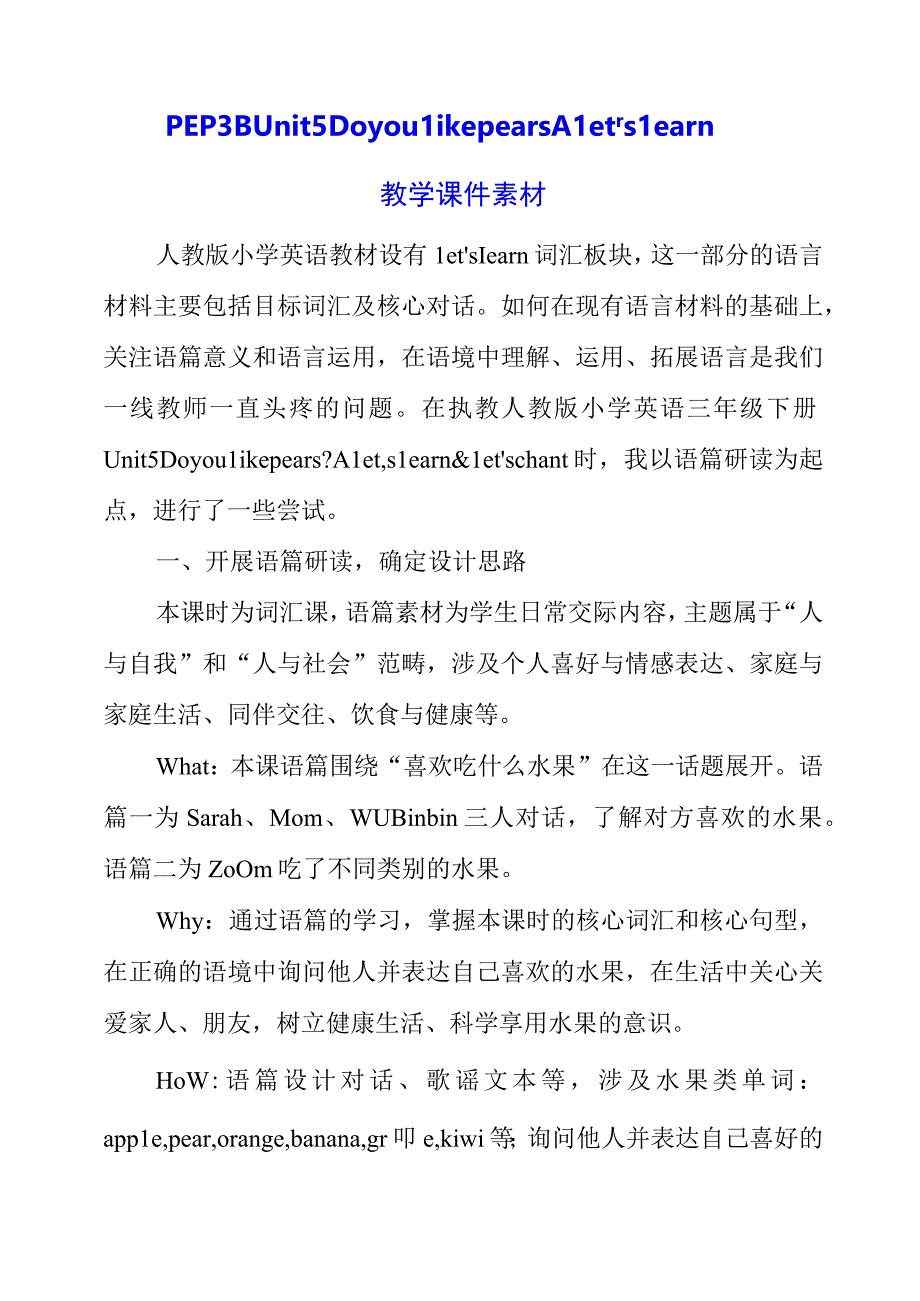 2023年PEP 3B Unit 5 Do you like pearsA Let’s learn 教学课件素材.docx_第1页