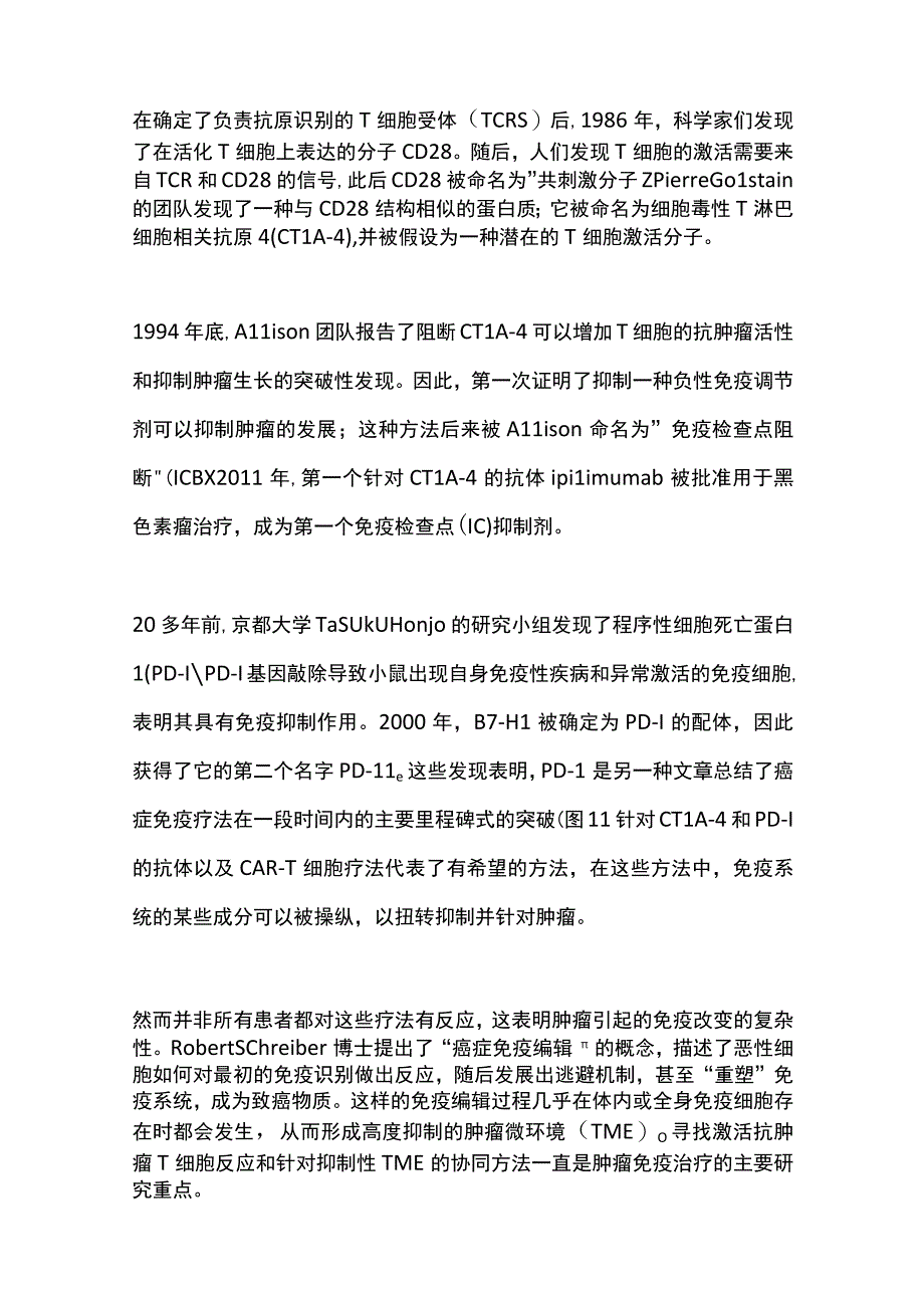 2023肿瘤免疫治疗简史（全文）.docx_第3页