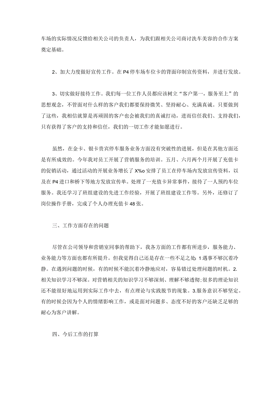 2023国企业老总年终总结11篇.docx_第2页