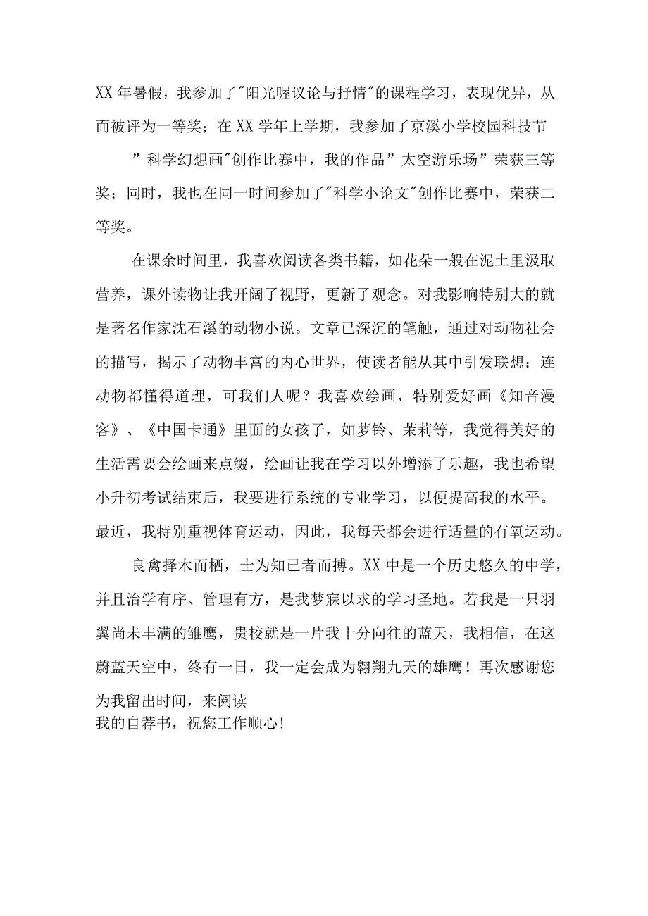 2023小升初简历自荐书模板3篇.docx_第2页