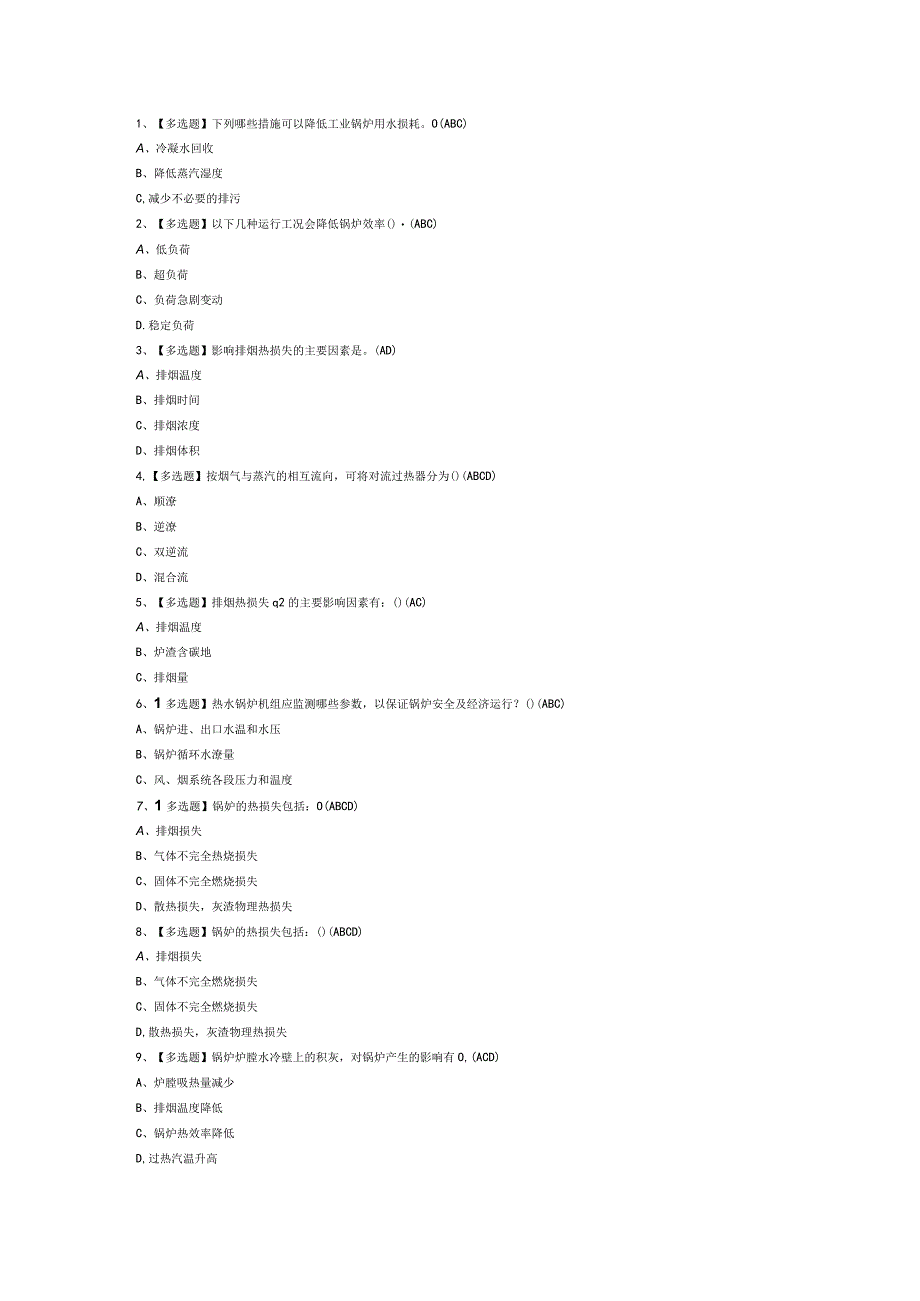 G1工业锅炉司炉模拟考试题库试卷第246份含解析.docx_第1页