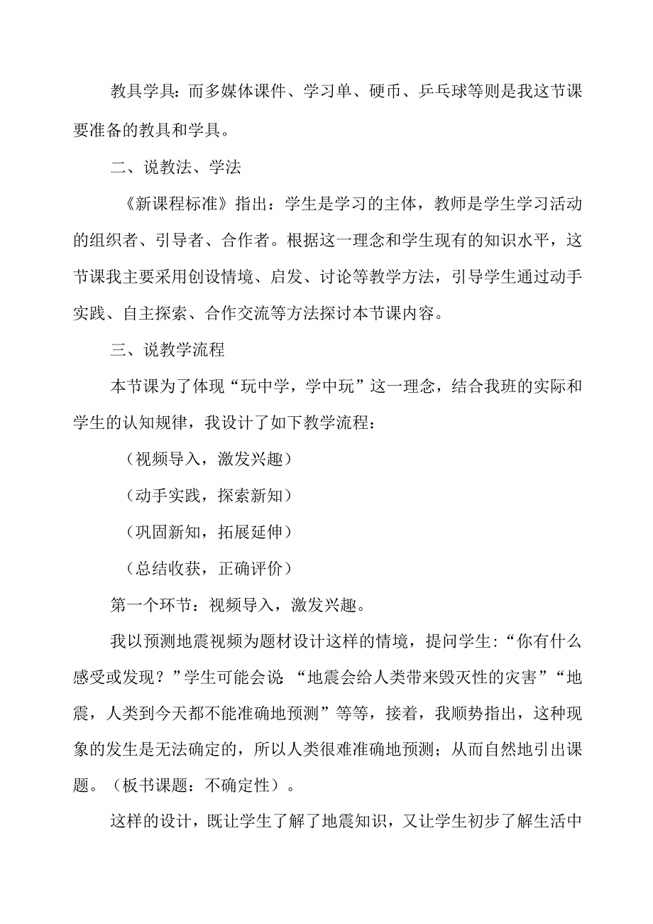 2023年暑假《不确定性》说课稿.docx_第2页