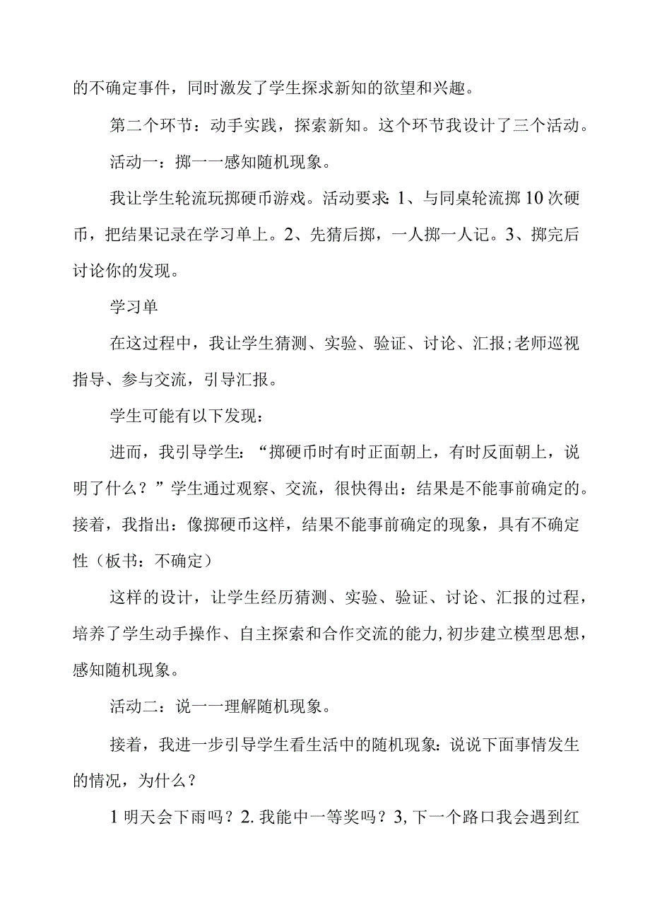 2023年暑假《不确定性》说课稿.docx_第3页