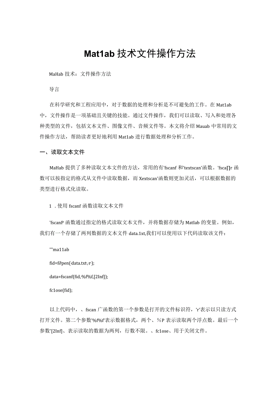 Matlab技术文件操作方法.docx_第1页