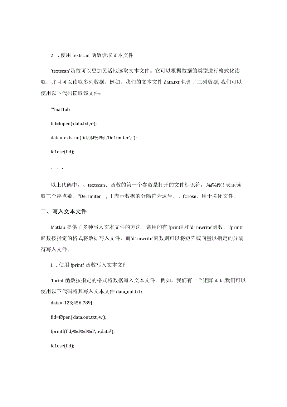 Matlab技术文件操作方法.docx_第2页