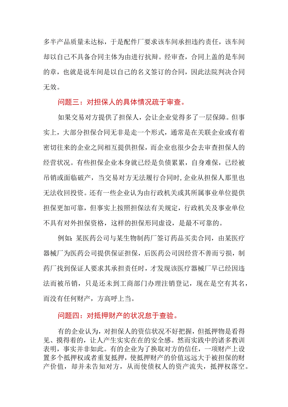 (完整)企业十种常见的合同风险及相关案例.docx_第2页