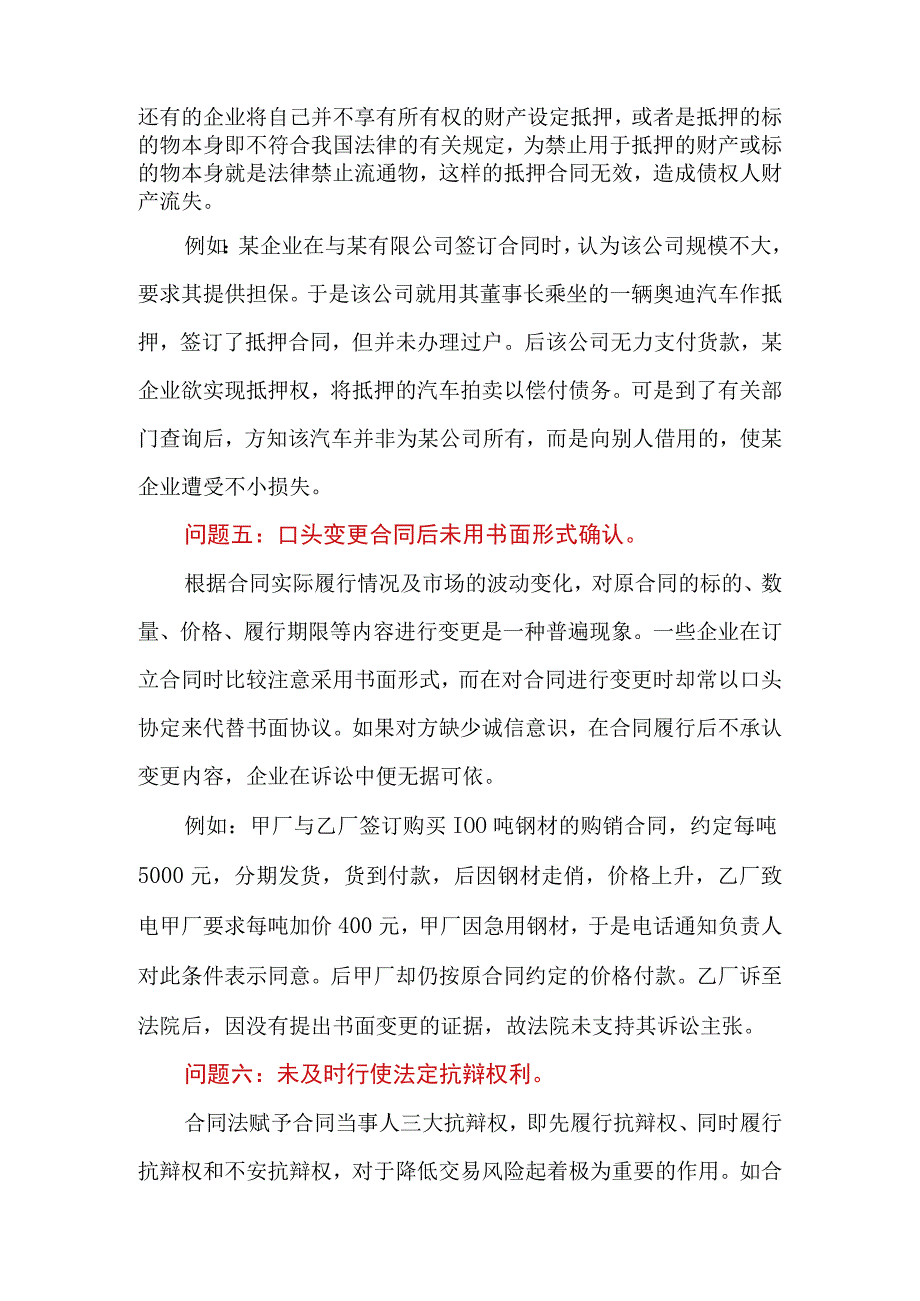 (完整)企业十种常见的合同风险及相关案例.docx_第3页