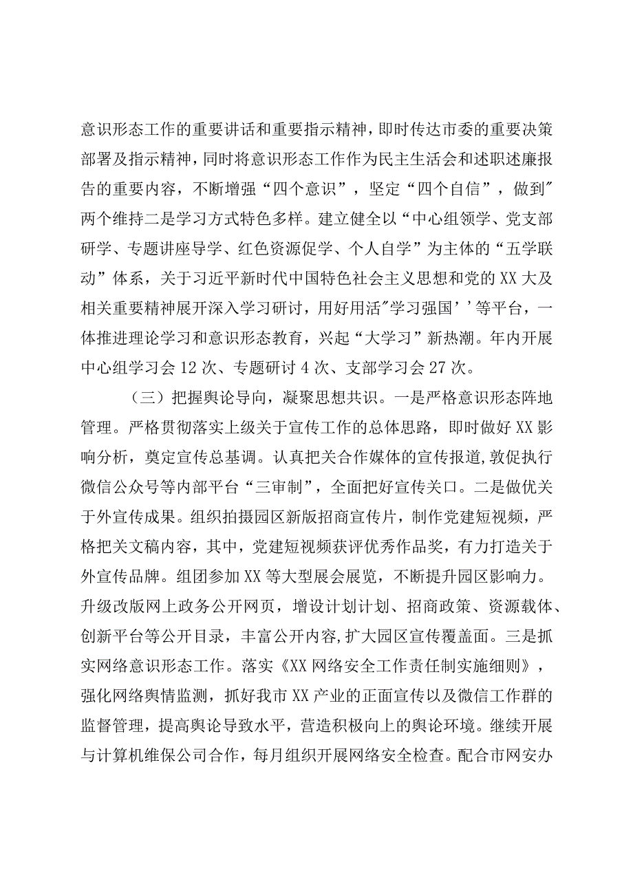 2022年度党建工作总结.docx_第2页