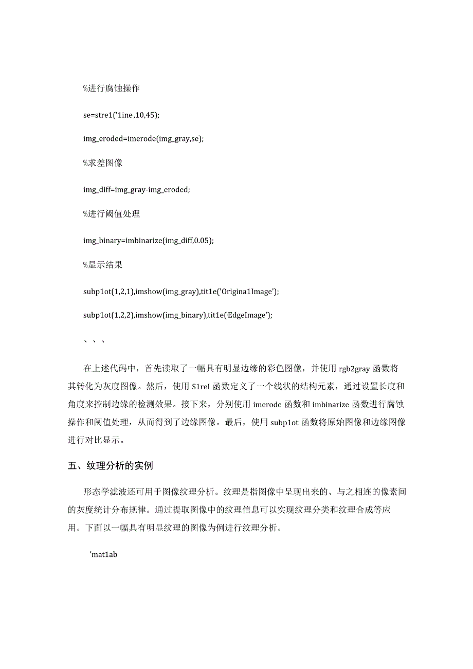 MATLAB技术形态学滤波实例.docx_第3页