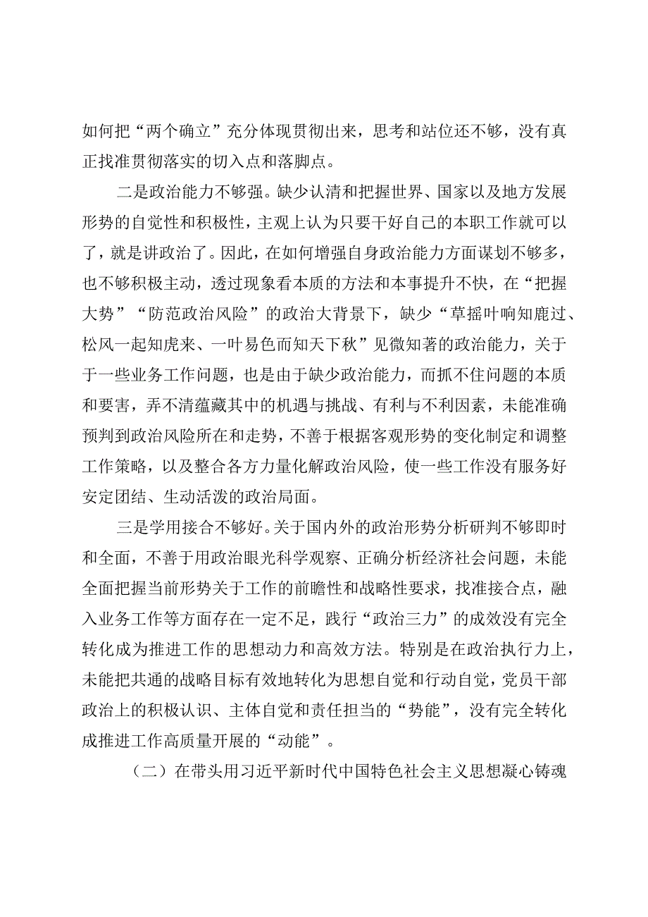 2022年局民主生活会个人对照检查材料.docx_第2页